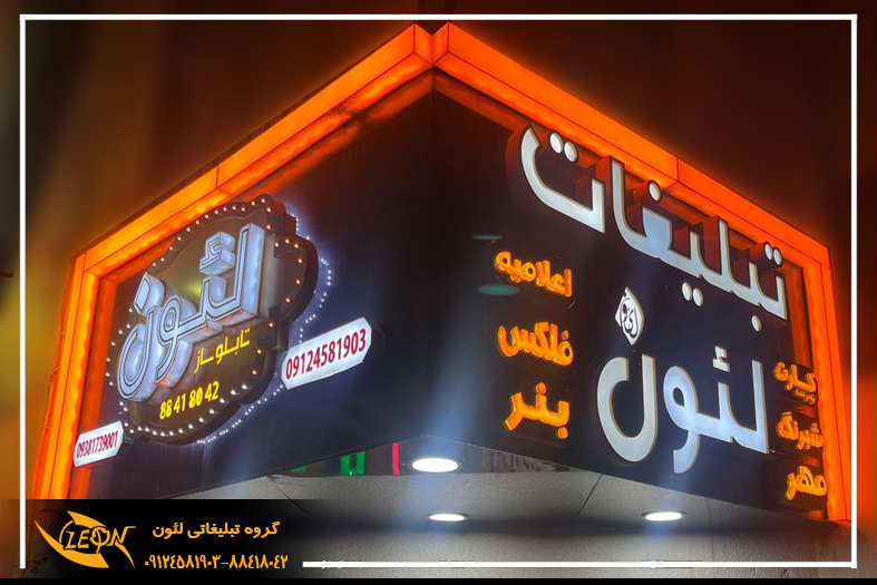 تابلو چلنیوم مجموعه لئون