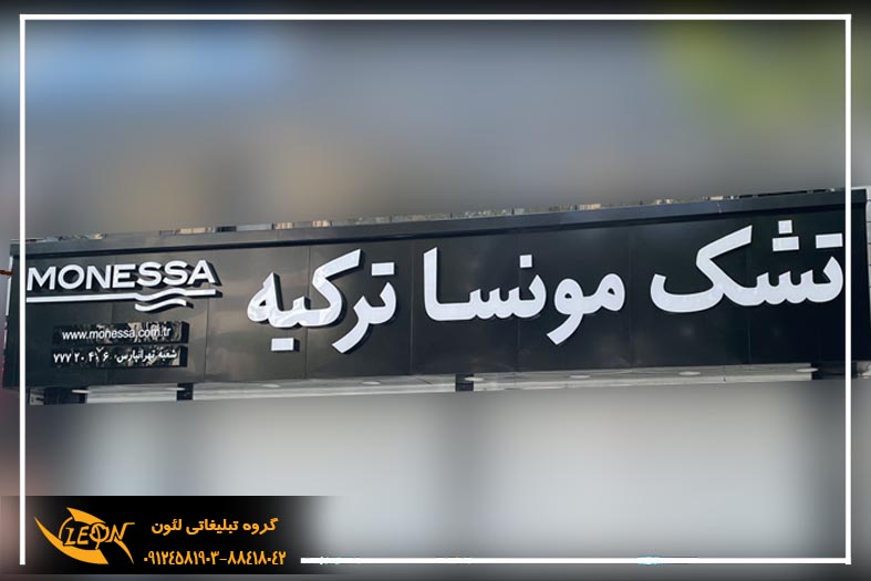 تابلو حروف لبه سوئدی