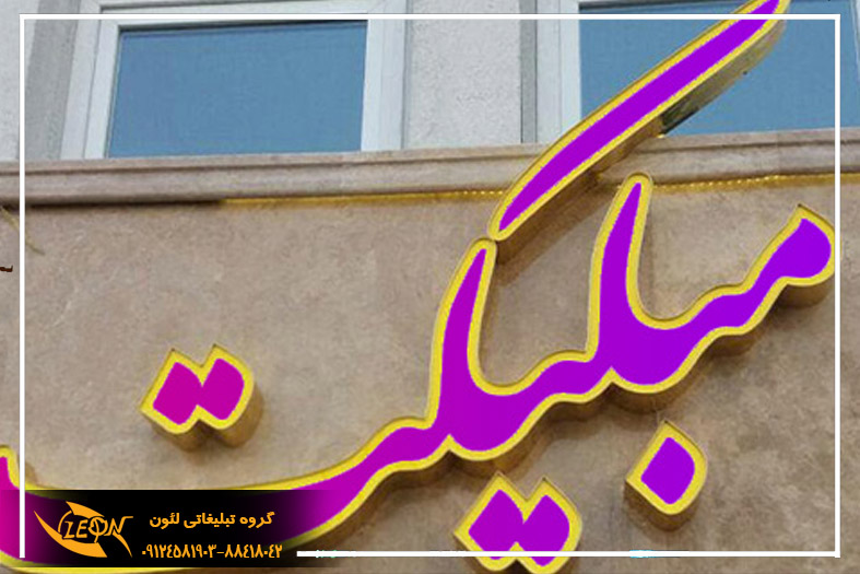 حروف چلنیوم دوبل