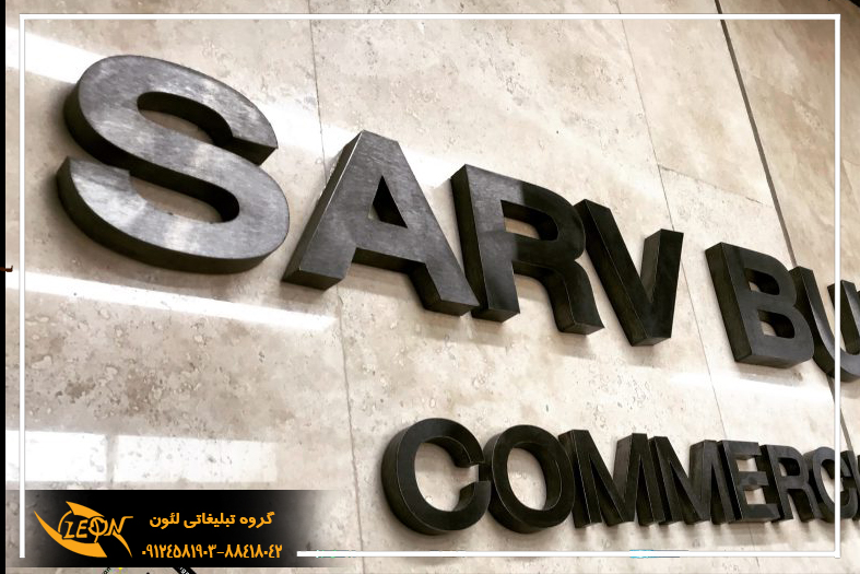 حروف استیل بدون نور