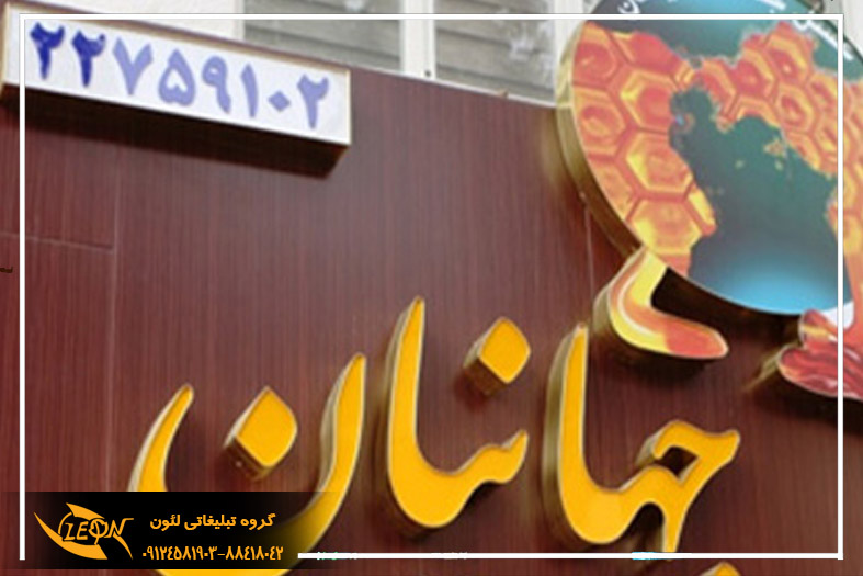 حروف چلنیوم دوبل