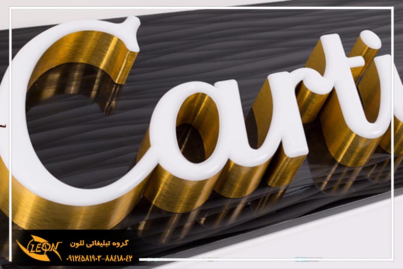 تابلو حروف لبه سوئدی