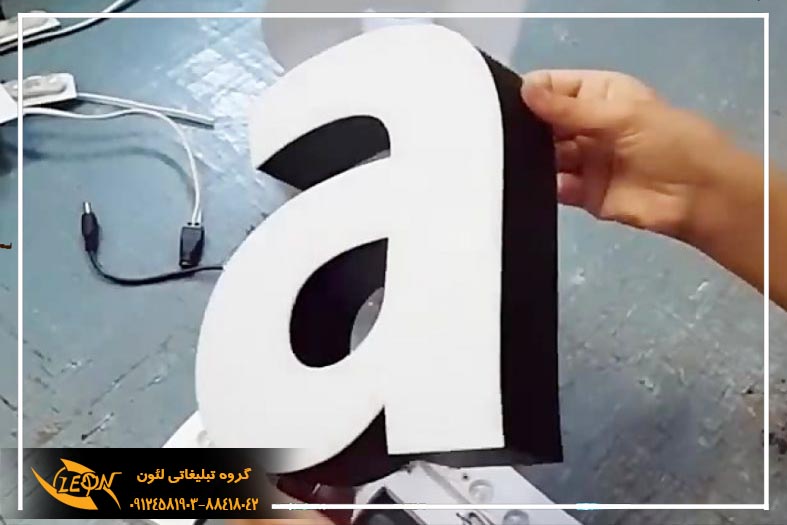 تابلو حروف لبه سوئدی