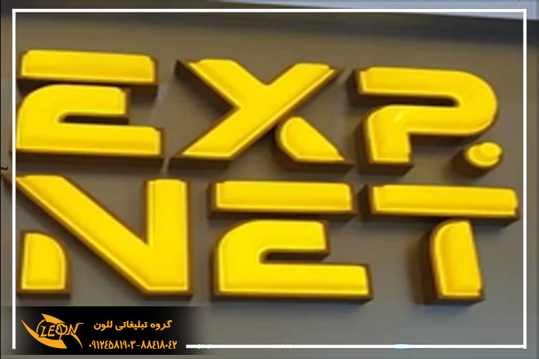 تابلوی حروف وکیوم