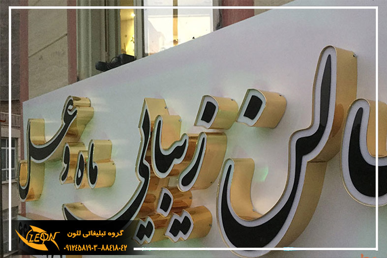 حروف چلنیوم دوبل