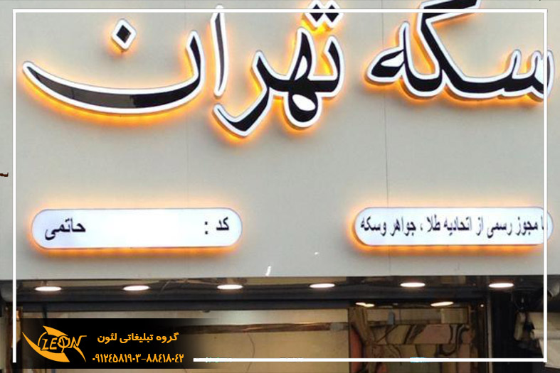 حروف چلنیوم دوبل