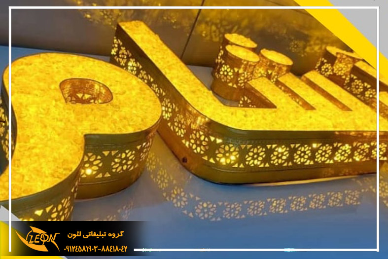 حروف برجسته کریستالی