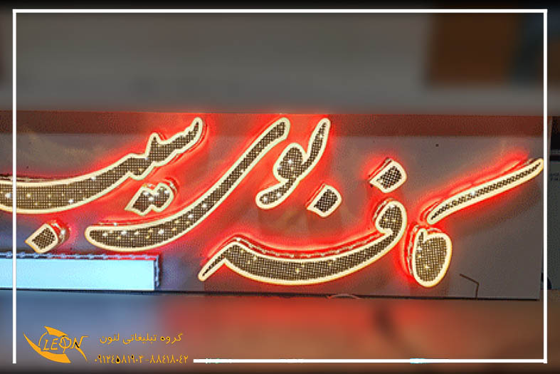 حروف چلنیوم دوبل پانچی