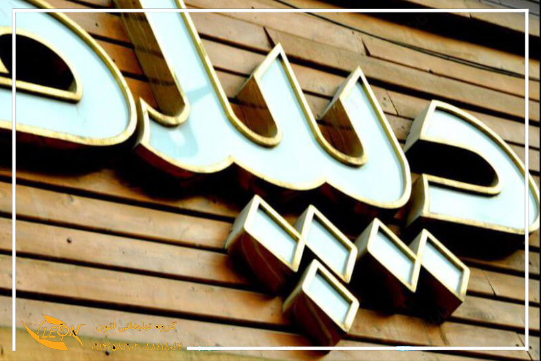 حروف استیل رینگی