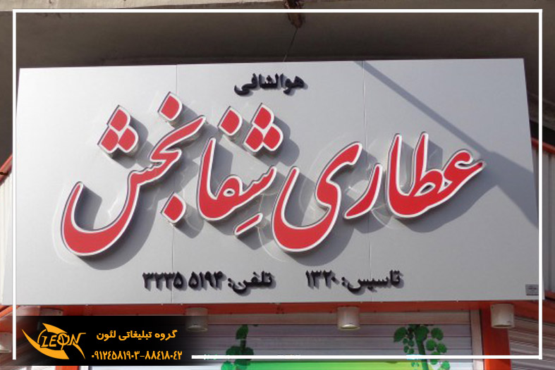 حروف چلنیوم دوبل