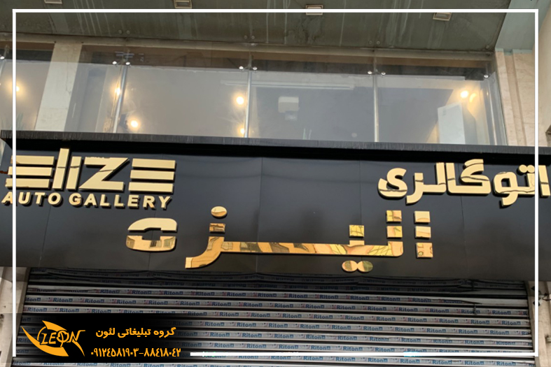 حروف استیل بدون نور