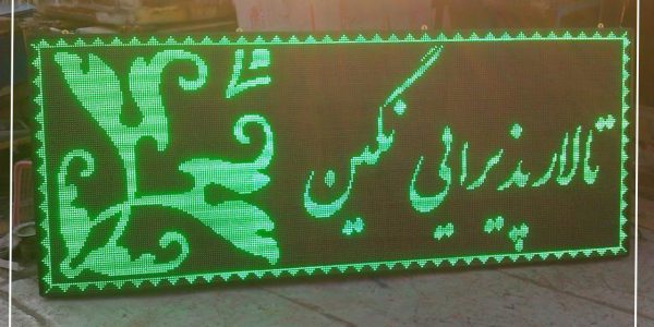 تابلو روان سبز