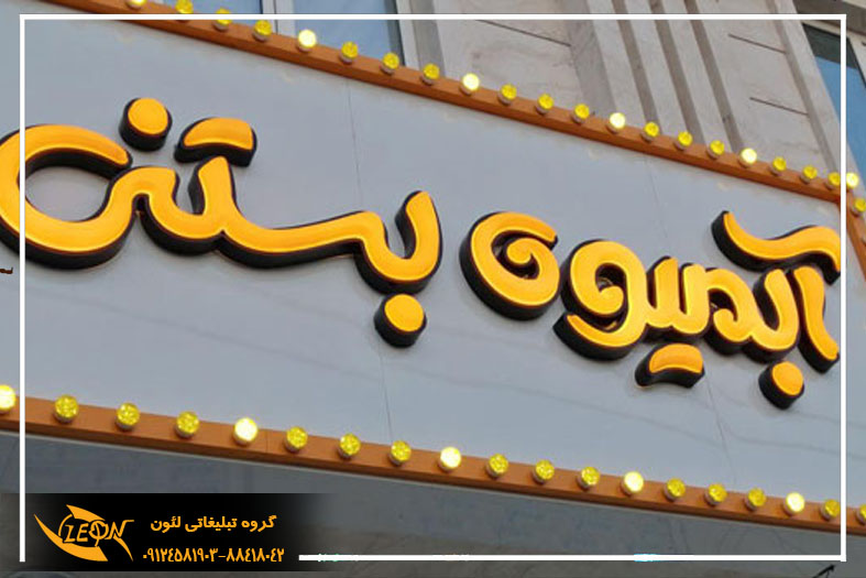 تابلوی حروف وکیوم