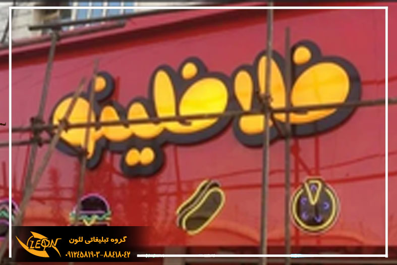 تابلوی حروف وکیوم