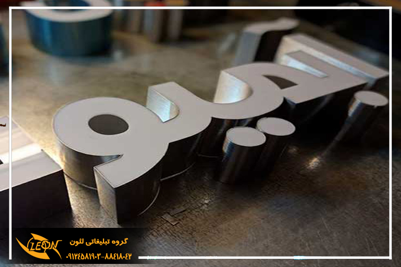 تابلو حروف لبه سوئدی