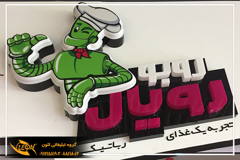 تابلوی حروف وکیوم