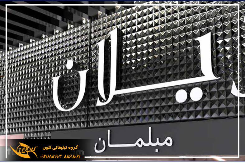 تابلو حروف لبه سوئدی