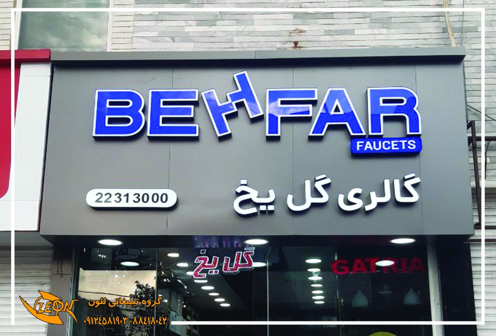 تابلو چلنیوم پلکسی دوبل