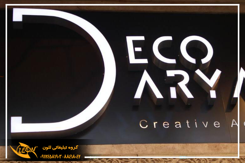 تابلو حروف لبه سوئدی
