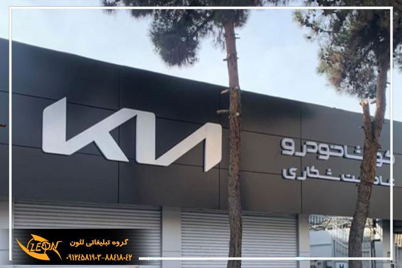 تابلو حروف لبه سوئدی