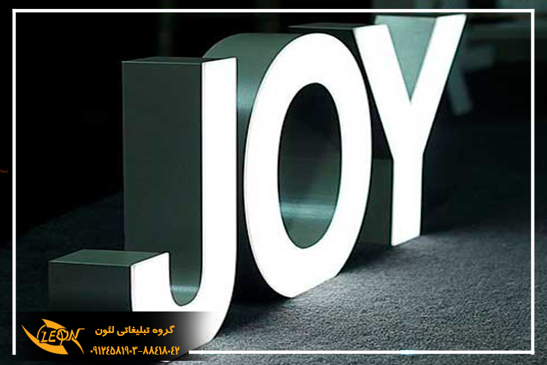 تابلو حروف لبه سوئدی