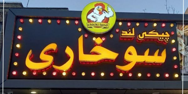 تابلو لاسوگاسی