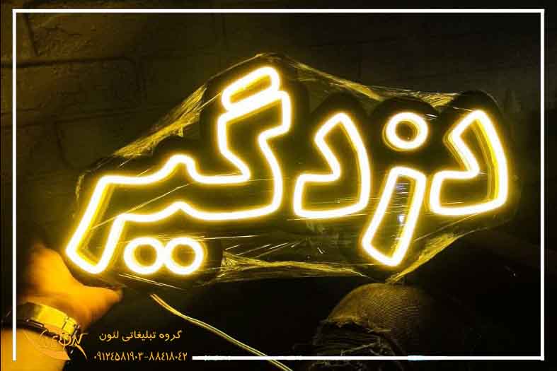 تابلو نئون فلکسی