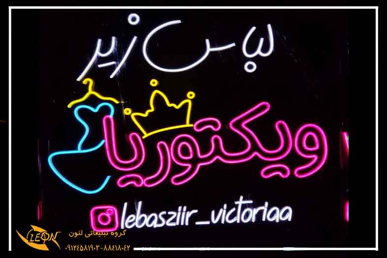 تابلو نئون فلکسی