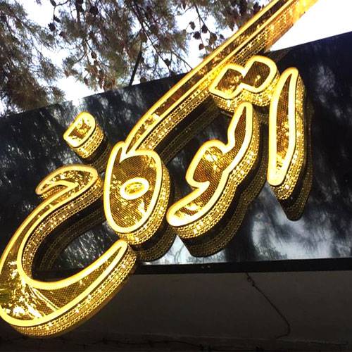 استیل پانچ
