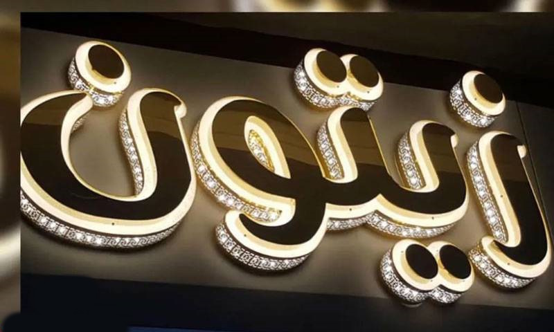 تابلو چلنیوم