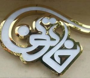 تابلو چلنیوم