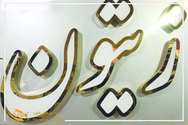 تابلو استیل رینگی