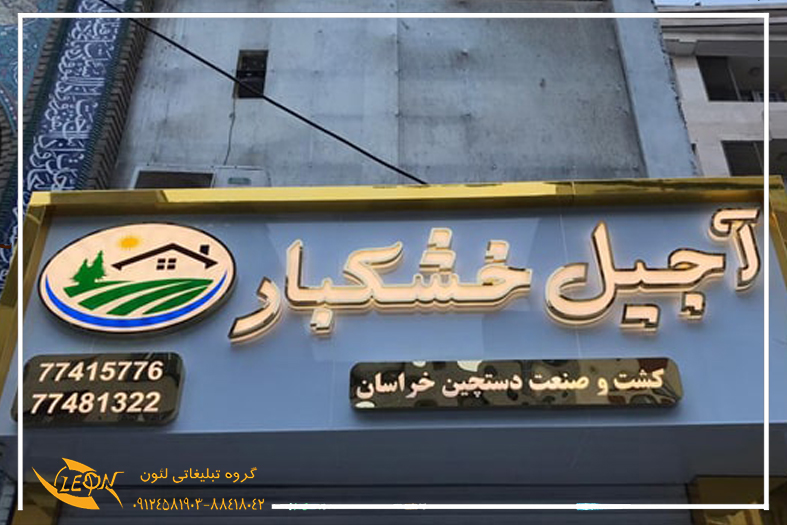 تابلو استیل رینگی