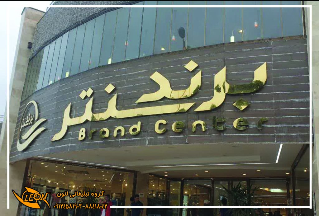 تابلو استیل نور اندریک