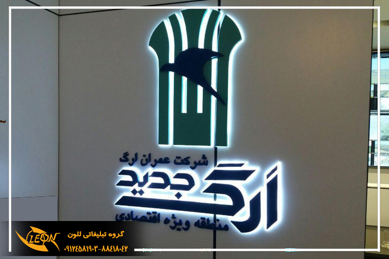 حروف اهن پلاست