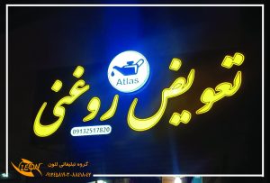 تابلو چلنیوم تعویض روغنی