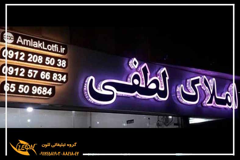 تابلو چلنیوم املاکی
