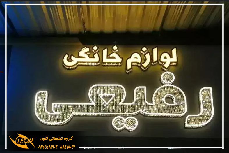 تابلو چلنیوم لوازم خانگی