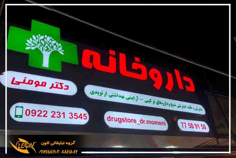 تابلو چلنیوم داروخانه