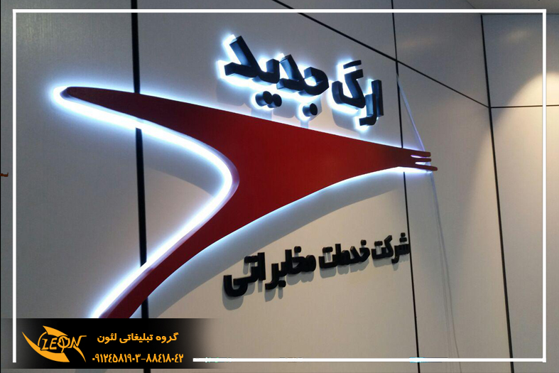 حروف اهن پلاست