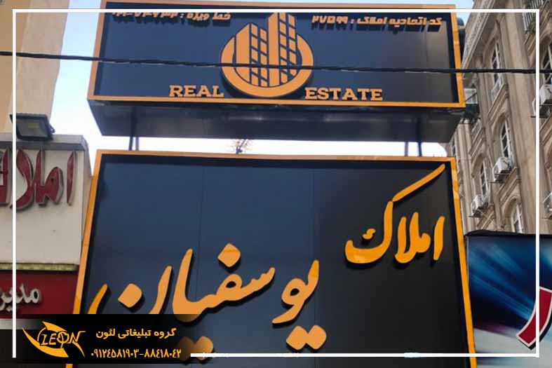 تابلو چلنیوم املاکی