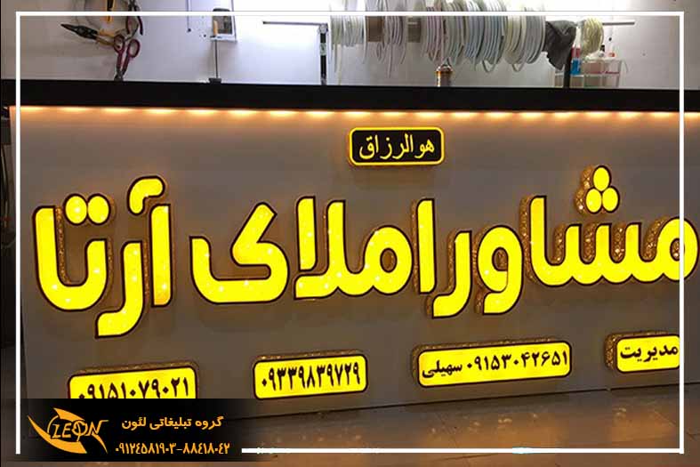 تابلو چلنیوم املاکی