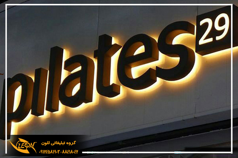 حروف اهن پلاست
