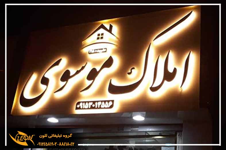 حروف استیل بادوغی