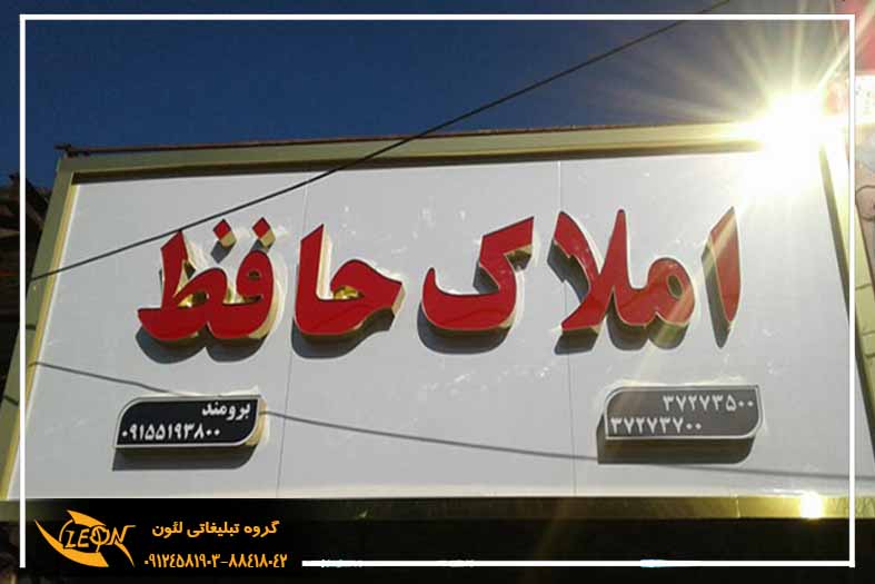تابلو چلنیوم املاکی