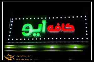 تابلو چلنیوم کافه