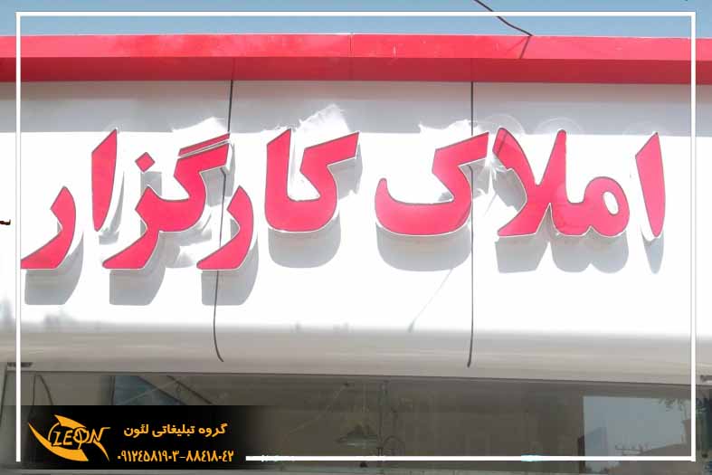 تابلو چلنیوم املاکی