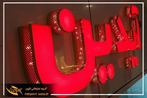 تابلو چلنیوم در ساری