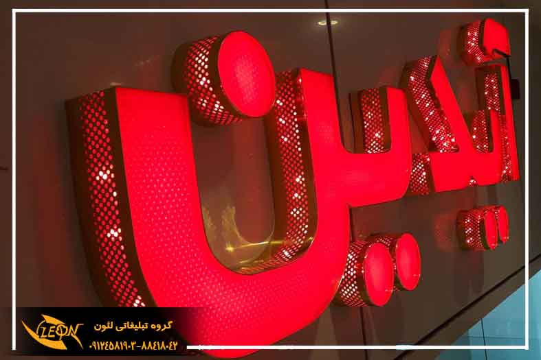 تابلو چلنیوم در ساری