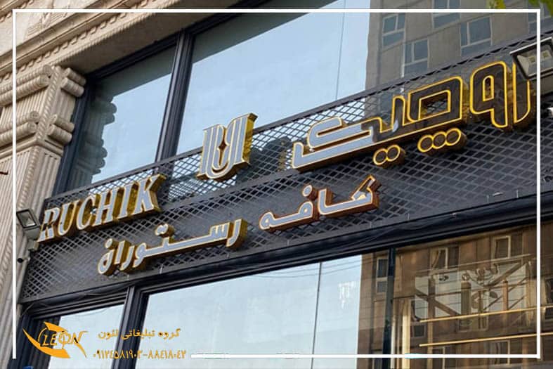 تابلو چلنیوم کافه